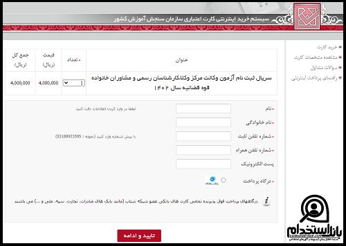 ثبت نام آزمون وکالت